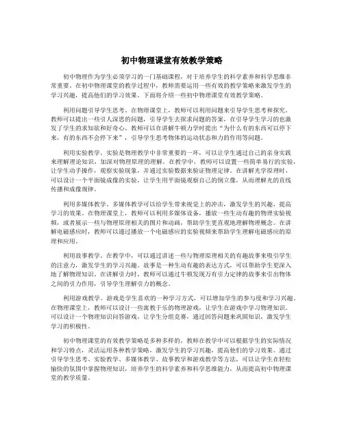 初中物理课堂有效教学策略