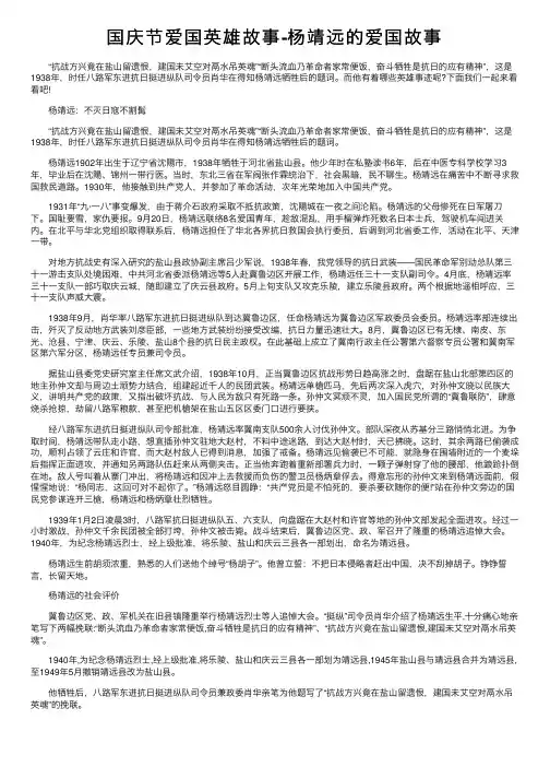 国庆节爱国英雄故事-杨靖远的爱国故事