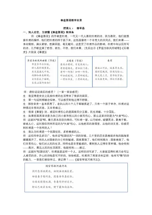 春夜喜雨教学实录