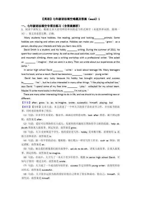 【英语】七年级语法填空难题及答案(word)1