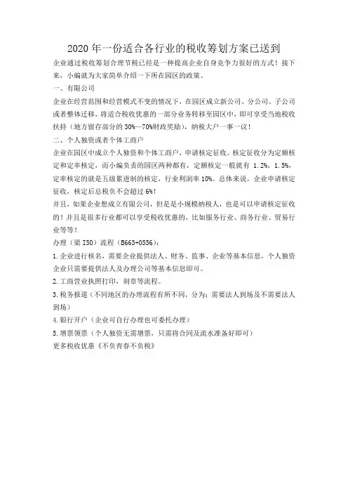 2020年一份适合各行业的税收筹划方案已送到