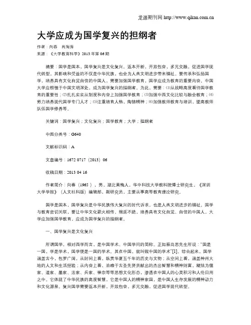 大学应成为国学复兴的担纲者