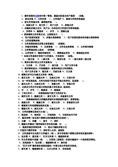 操作系统原理试题