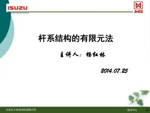 有限元分析——杆系系统计算