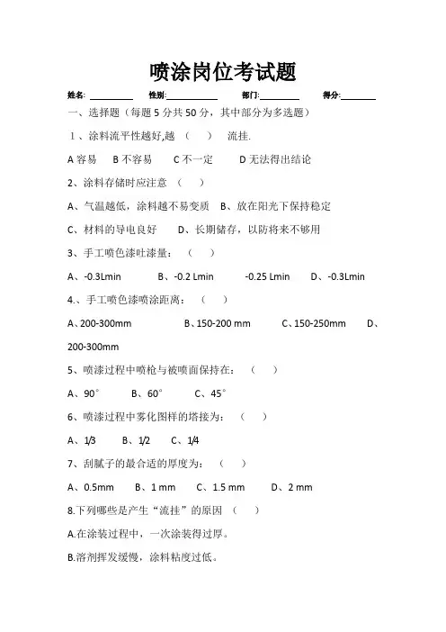 喷涂岗位考试题(附答案)