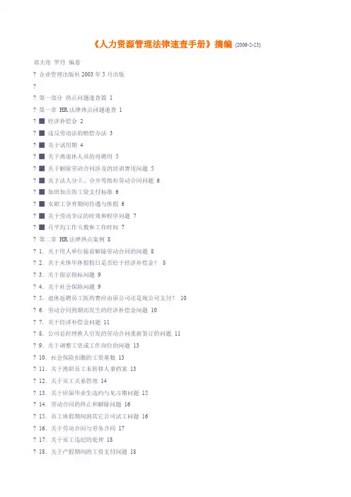 《人力资源管理法律速查手册》摘OC
