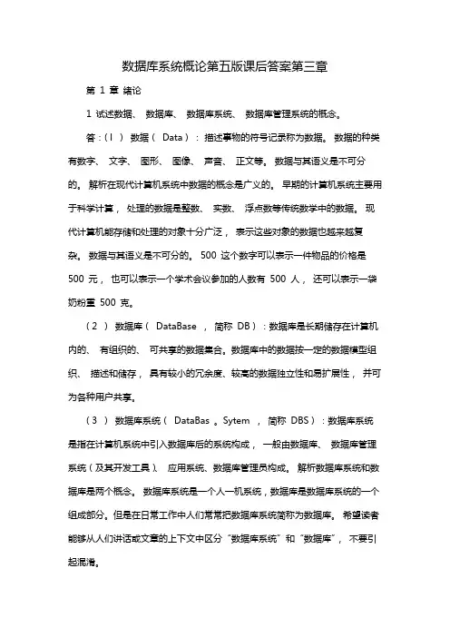 数据库系统概论第五版课后答案第三章