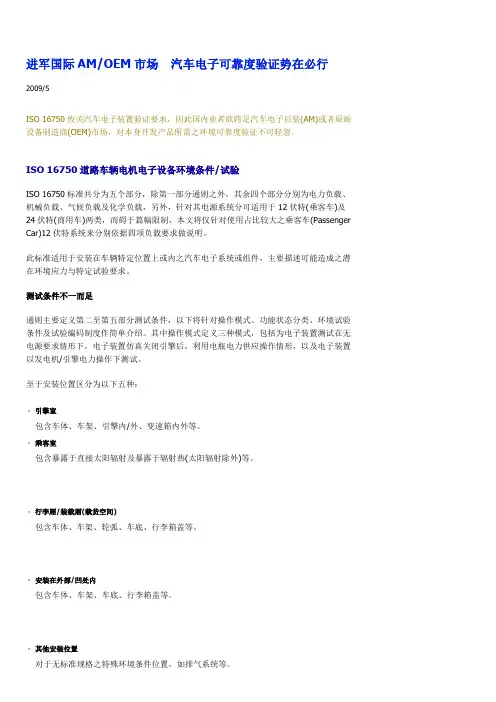 汽车电子可靠性测试项目 (全) 16750-1 to 5
