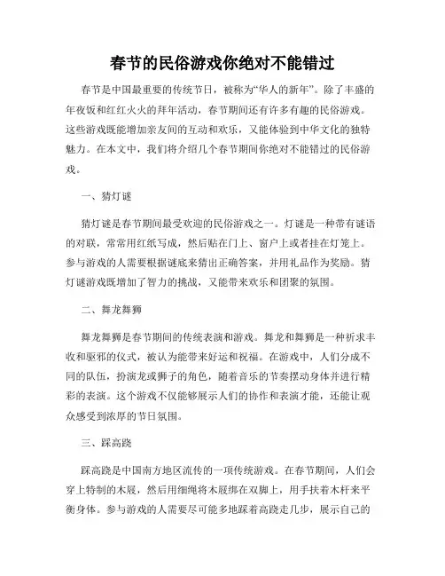 春节的民俗游戏你绝对不能错过