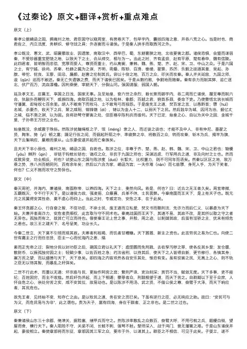 《过秦论》原文+翻译+赏析+重点难点