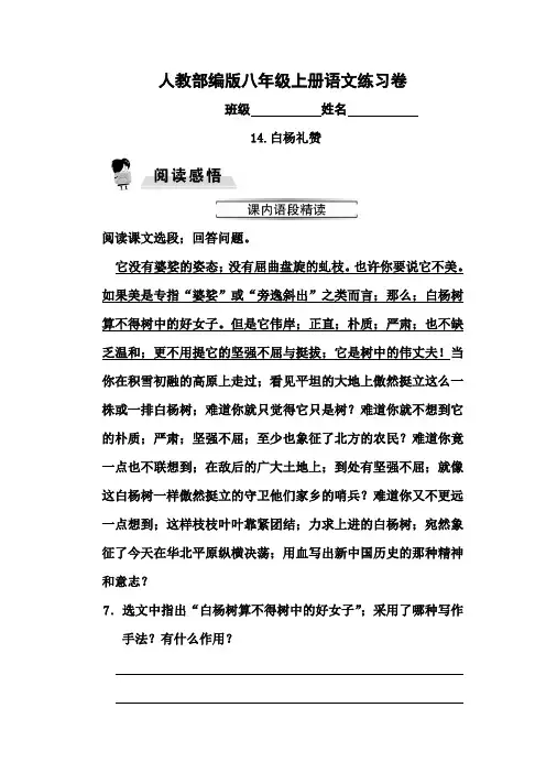 八年级上册14.白杨礼赞同步练习题及答案