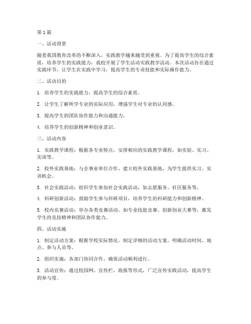 学生活动实践教学记录(3篇)