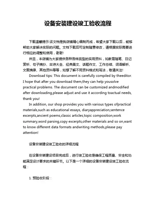 设备安装建设竣工验收流程