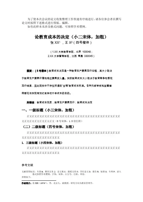 参会论文格式