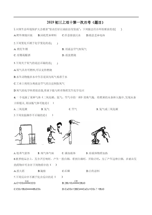 2018-2019 学年(上)厦门市双十中学初三化学第一次月考试卷+解析
