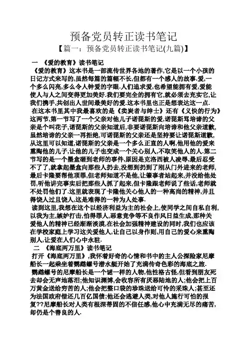 预备党员转正读书笔记