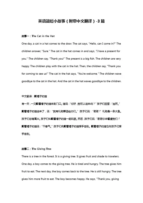 365个英语简短小故事