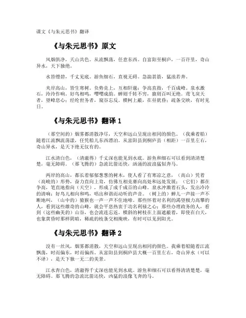 课文《与朱元思书》翻译