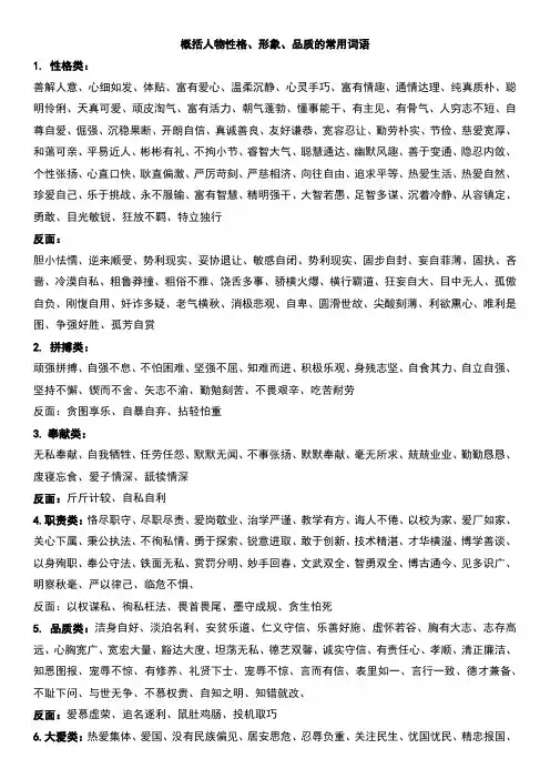 人物形象、品质、性格的词语