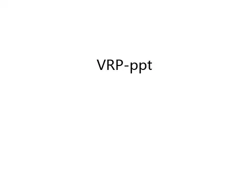 VRP-ppt教学内容