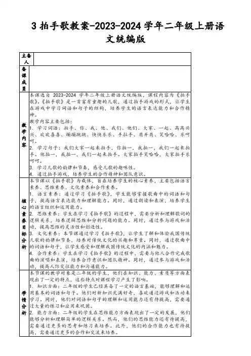 3拍手歌教案-2023-2024学年二年级上册语文统编版