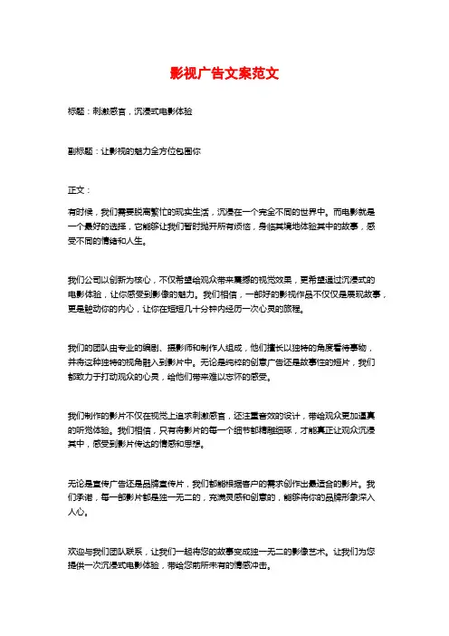 影视广告文案范文