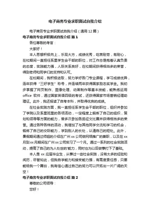 电子商务专业求职面试自我介绍