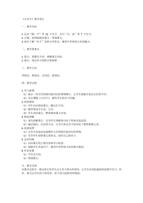 古对今》教学设计