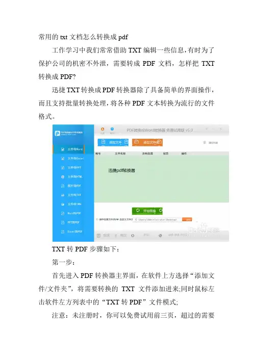 常用的txt文档怎么转换成pdf
