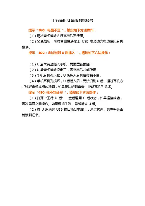 工行通用U盾服务指导书