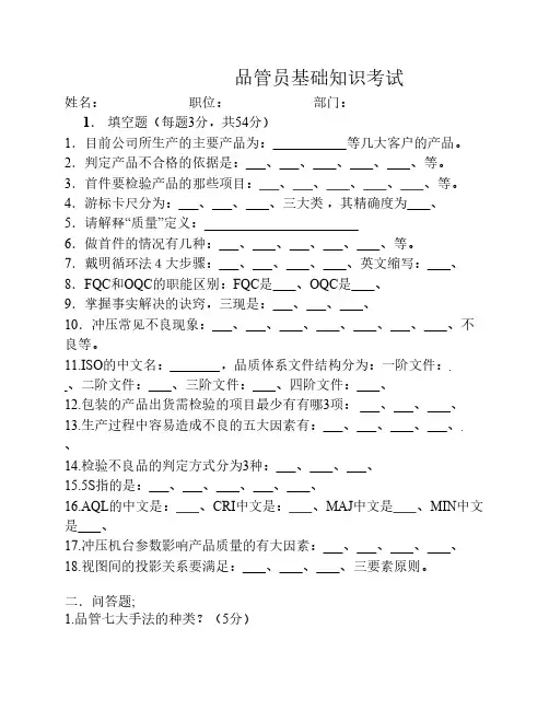 品管人员基础知识考试