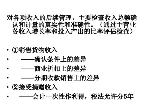 企业所得税纳税调整事项