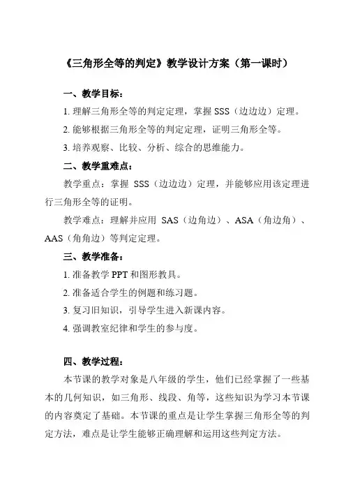 《12.2+三角形全等的判定》教学设计教学反思-2023-2024学年数学人教版八年级上册