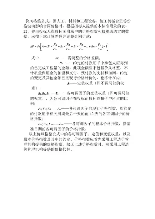工程造价专业《价格指数调整价格公式》
