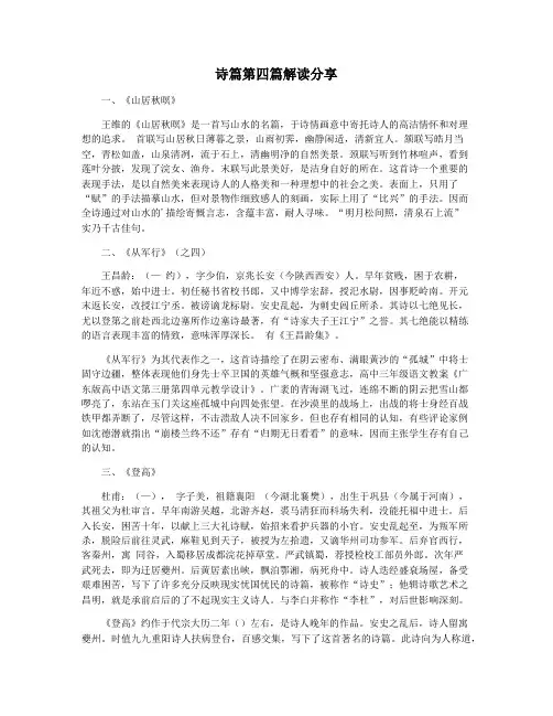 诗篇第四篇解读分享