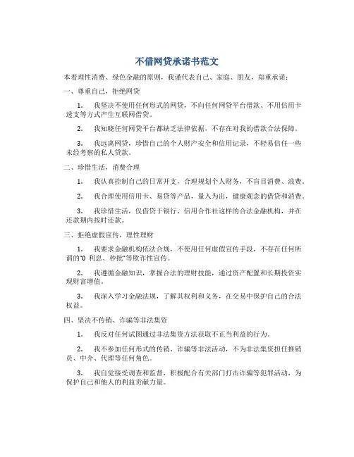 不借网贷承诺书范文