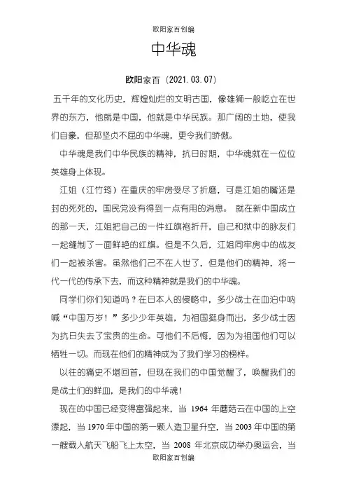 中华魂征文之欧阳家百创编