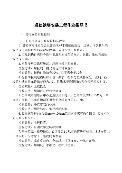 通信铁塔安装工程作业指导书