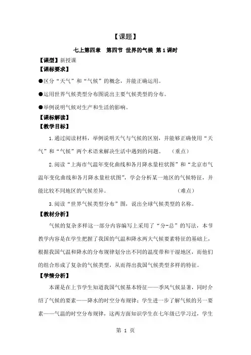 初中地理七年级上册《世界气候》教案11页word文档