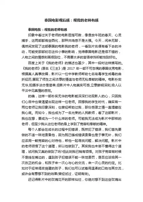 泰国电影观后感：观我的老师有感
