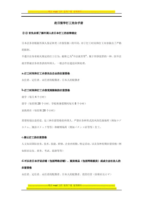 赴日留学打工完全手册