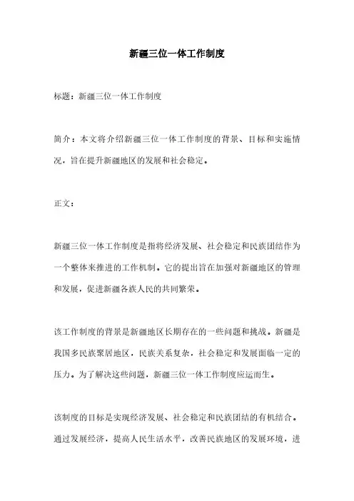 新疆三位一体工作制度