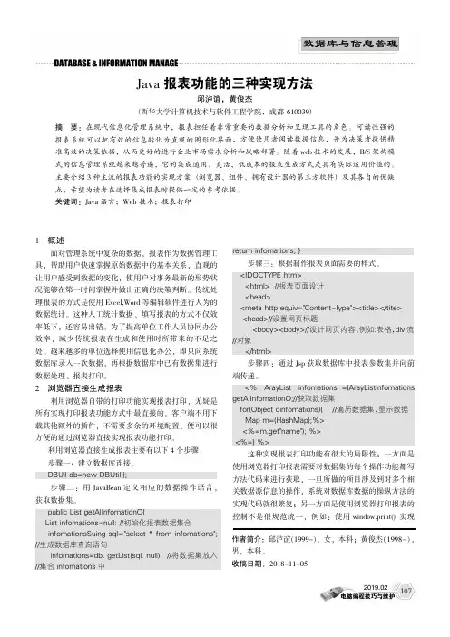 Java报表功能的三种实现方法