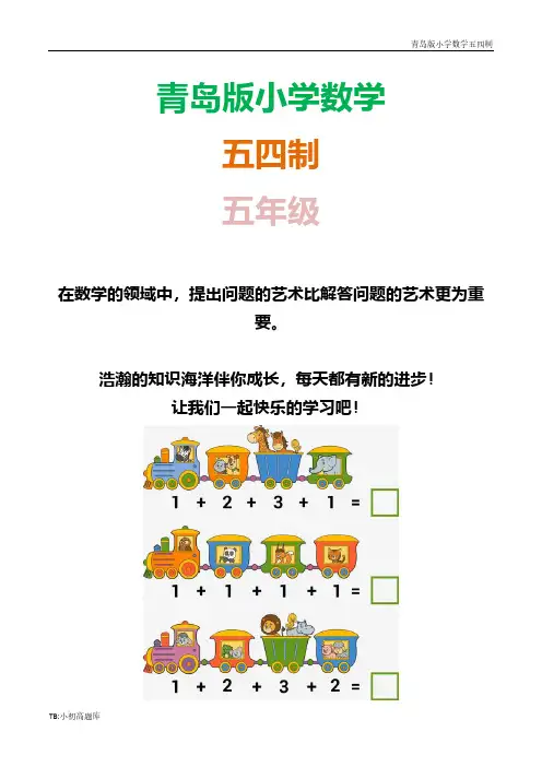 青岛版小学数学五四制五年级下册《扇形统计图》单元测试卷习题
