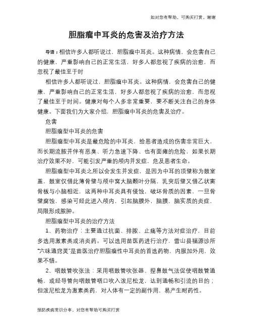 胆脂瘤中耳炎的危害及治疗方法