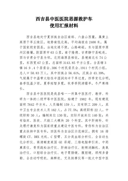 中医医院思源救护车汇报材料