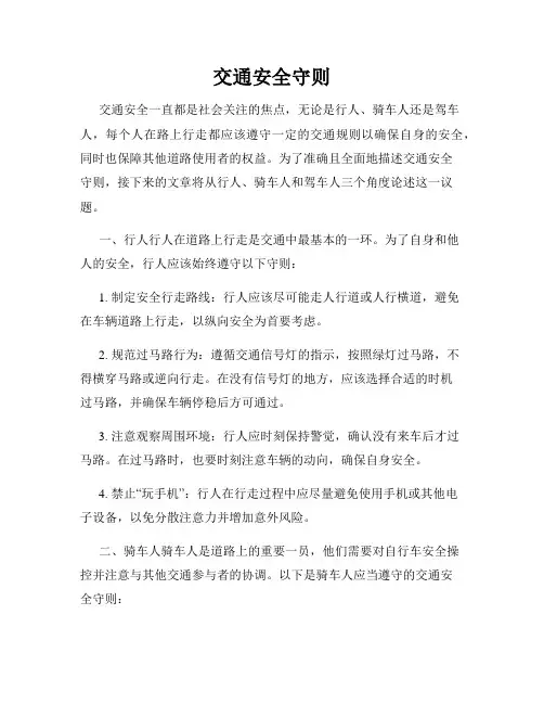 交通安全守则