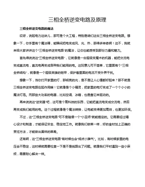 三相全桥逆变电路及原理