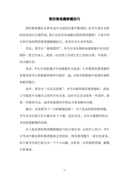 图形推理题解题技巧