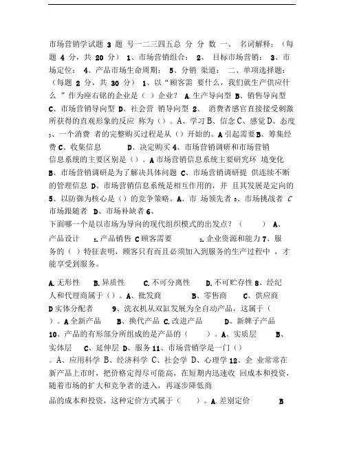 市场营销学试题与答案